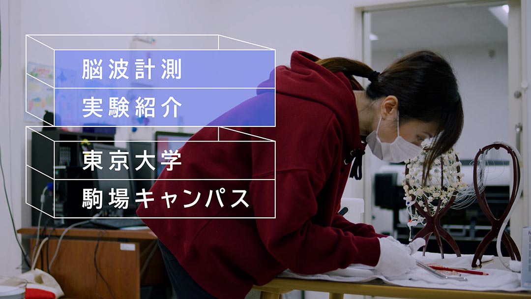 小池研究室脳波計測実験紹介映像