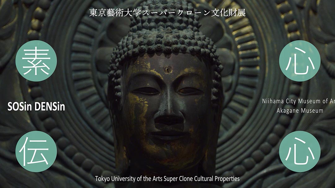 【素心伝心】展覧会ドキュメント映像