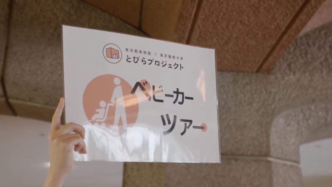 ベビーと一緒にミュージアム