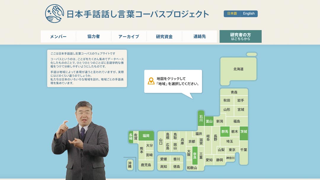 日本手話話し言葉コーパス