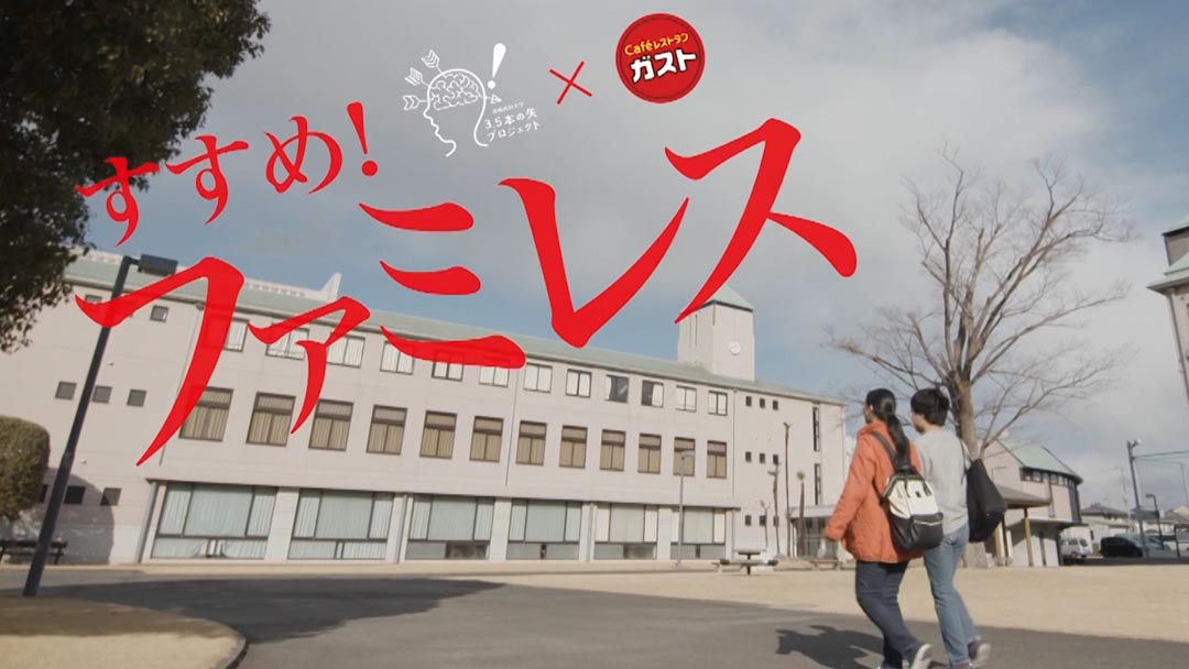 すすめ！ファミレス2017