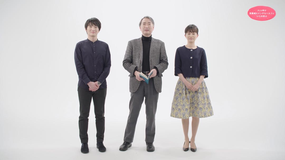 大人が学ぶ思春期のメンタルヘルスといじめ防止